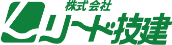 リード技建のロゴ