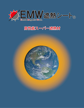 ENW遮熱シートの画像